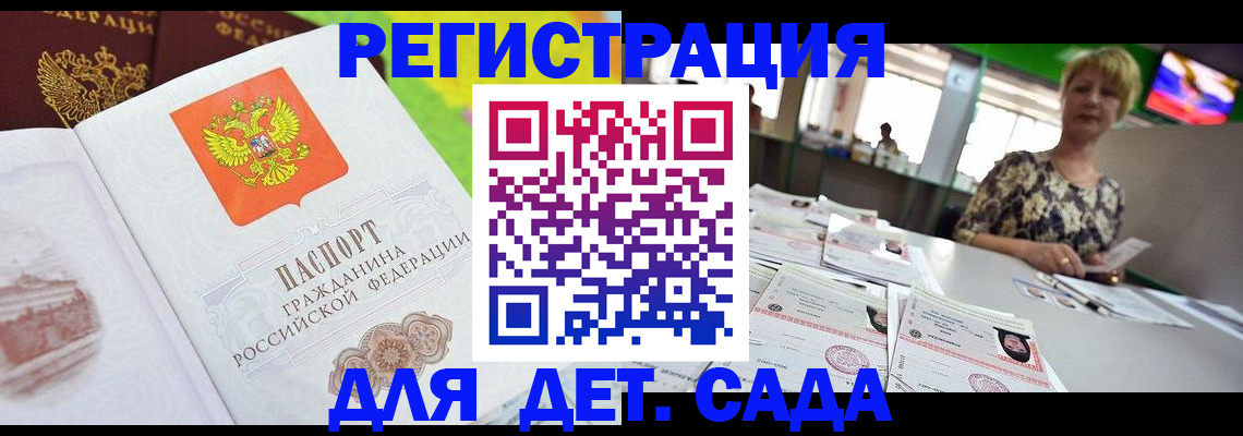 прописка ребенка в Усинске