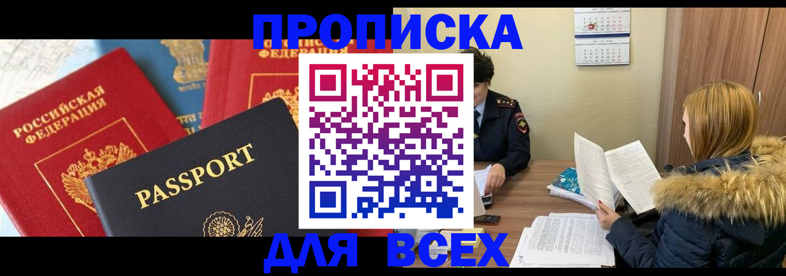 прописка ребенка в Усинске