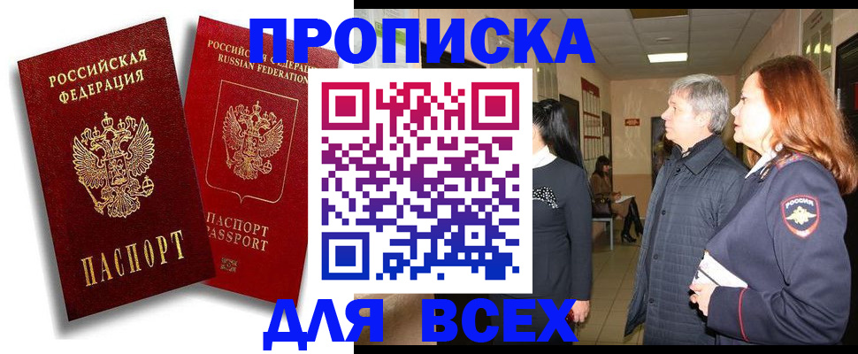 прописка от собственника в Усинске