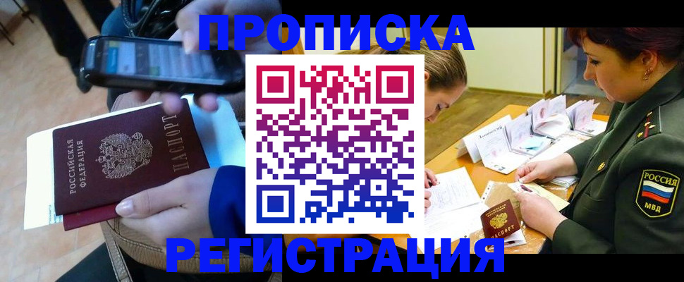 прописка для военкомата в Усинске