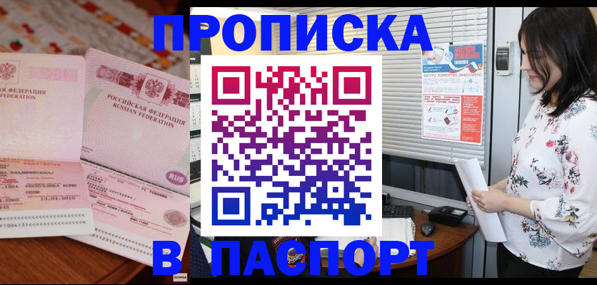 прописка гарантия в Усинске