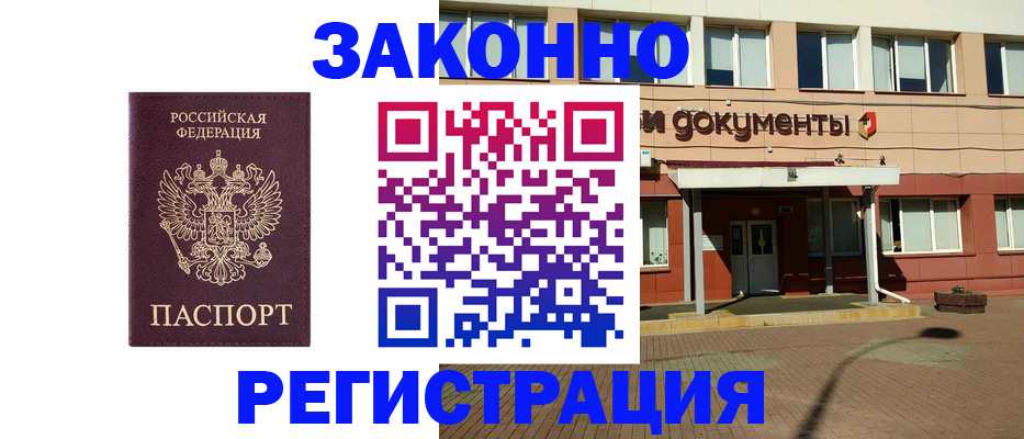 временная прописка в Усинске